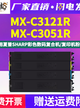 C3121R彩色硒鼓MX30CT通用夏普MX-C3051R彩印复印机专用粉盒墨粉