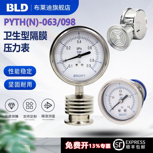 BLD北京布莱迪 PYTH(N)-098卫生型隔膜压力表PYTH(N)-063卡盘连接