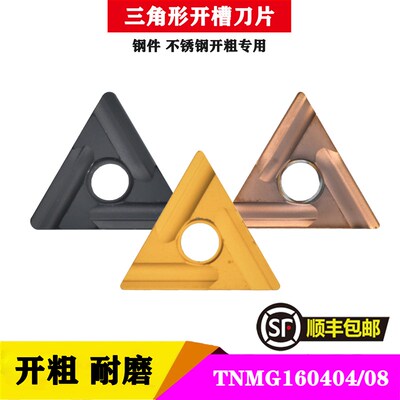 数控刀片三角形开槽刀片粗加工TNMG160404/160408R-S L-S开粗耐磨