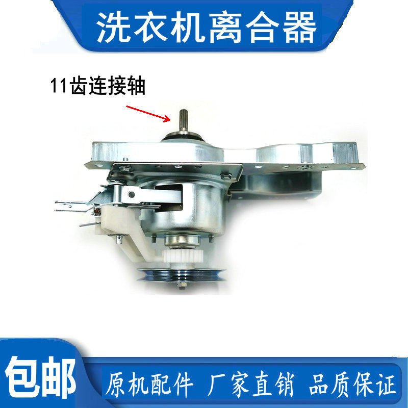 适用于创维全自动配件家用洗衣机XQB50-21A减速离合器总成 11齿