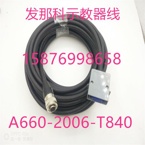 发那科机器人示教线A660-2006-T851#L2004-T851 2007-T851