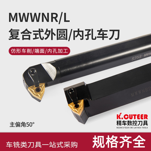 数控刀杆 50度内孔/外圆车刀S25S-MWWNR08镗孔刀车床刀具合金镗刀