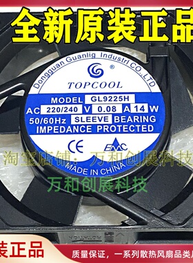 GL9225H 轴流风机220V 380V 14W TOPCOOL风扇 机柜散热风扇9CM