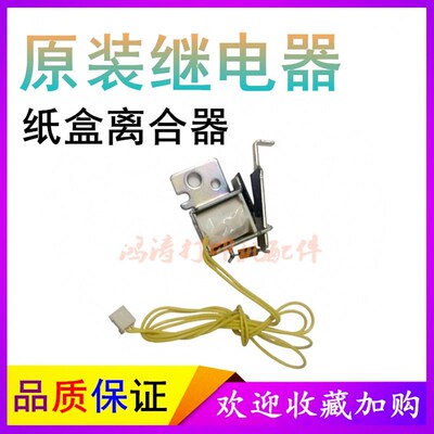 原装HP P2035继电器P2055离合器M401D/401DN继电器M425纸盒离合器