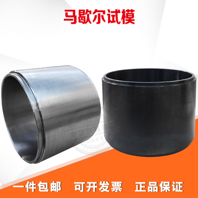 马歇尔击实试模101.6/152.4mm 大小稳定度试筒沥青试验仪器试模