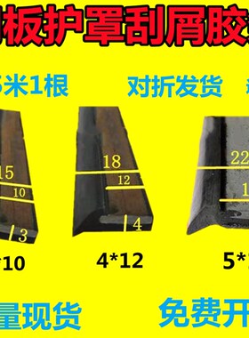 钢板防护罩密封胶条机床导轨盖板护罩密封条一体刮油刮削密封条