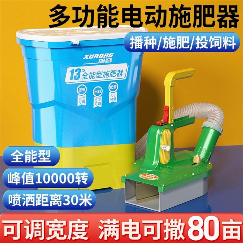 德国进口电动施肥器新款背负式哨子头撒肥机多功能喂鱼投料草籽撒