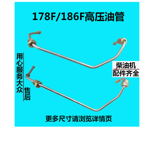 凯马常柴科普 风冷柴油机配件170F 173F 178F 186FA 188F高压油管