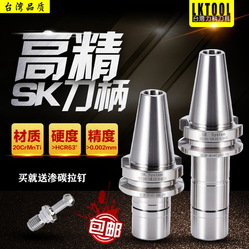 SK刀柄BT30/40/SK刀柄加工中心数控刀柄SK10 SK16高精高速GSK刀柄