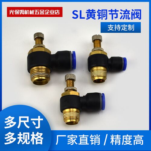 气动调节SL6-01节流阀SL8-02插管接头SL4-M5可调SL10-03/SL12-04