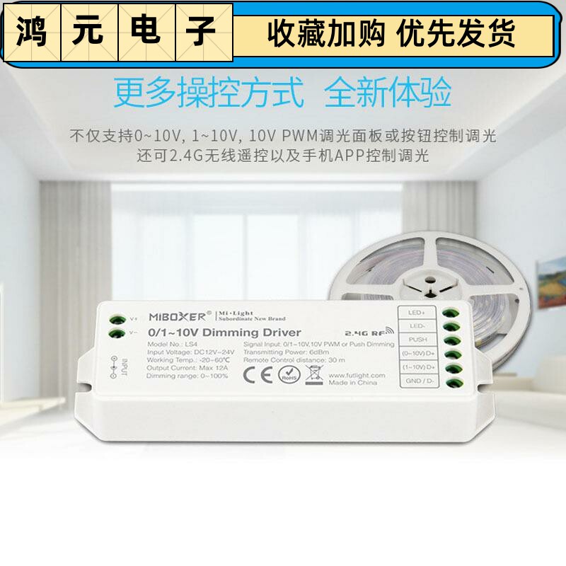 MiBoxer兼容0-10V调光驱动器wifi远程遥控PWM无极旋钮面板控制器