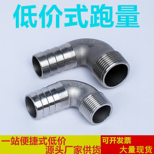 304不锈钢外丝宝塔弯头2分3分4分6分1寸90度直角软管水管气管皮接