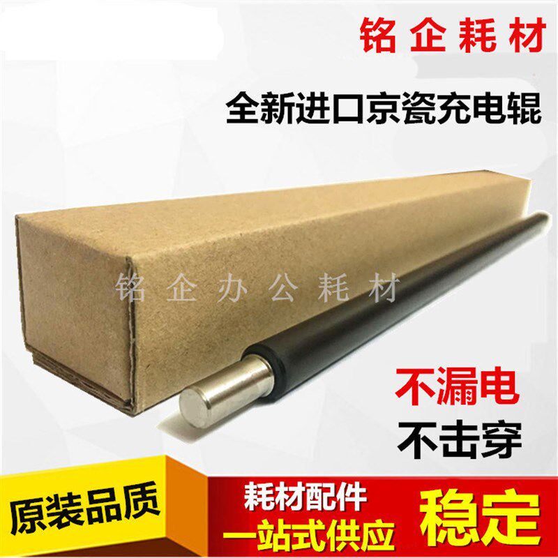 全新原装 京瓷 4028 4125 4132 3011i 3511 3212 4012 4020充电辊