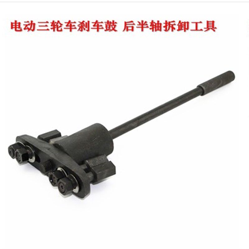 多功能拉马电动三轮车刹车鼓拆卸工具后桥半轴拆卸工具刹车锅拉码