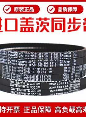 进口盖茨GATES同步带HTD252-3M 255-3M 258-3M 261-3M传动带皮带