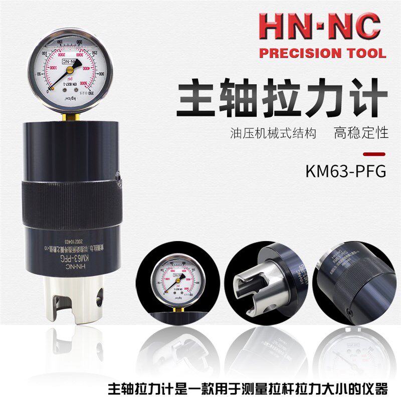 HNNC海纳KM50/63/80/100-PFG车铣复合中心主轴拉力计维修检具