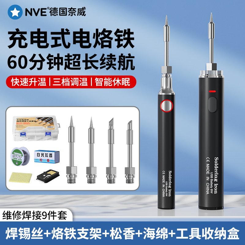 充电电烙铁专业级手机芯片维修usb电焊笔电路板鼠标焊接电焊枪