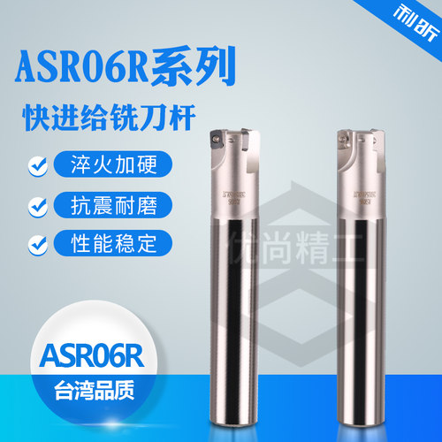 快进给铣刀杆 EXNR2刀杆 ASR06立铣刀 EPNW0603N8开粗铣刀杆刀片
