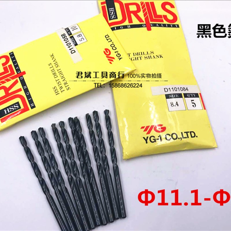 正品韩国进口YG直柄麻花钻头11.51213钻床钻头黑色氮化钻头