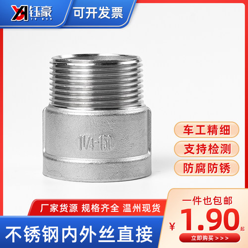 304不锈钢内外丝直接水管内外牙螺纹316L直通接头配件3/4分6分1寸