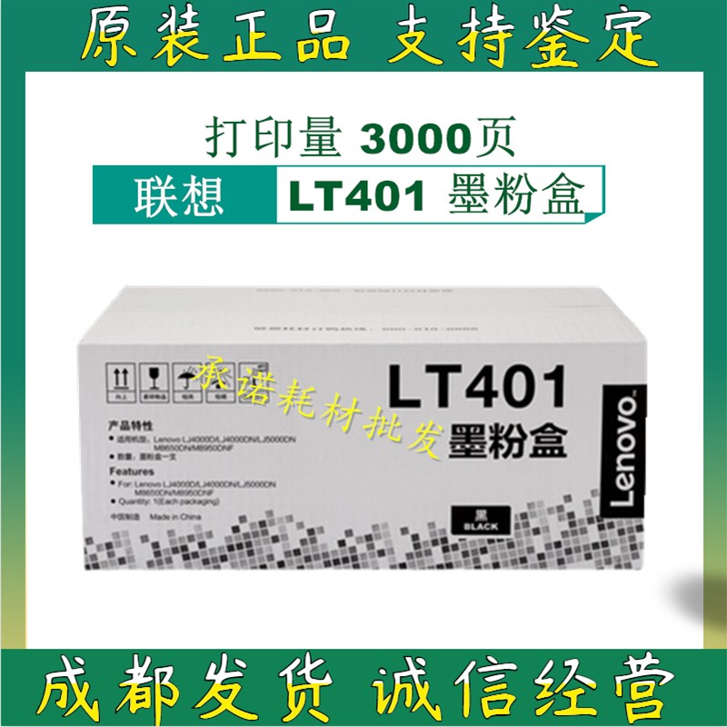 原装联想LT401粉盒LJ4000D LJ5000DN M8650DN M8950DNF LD401硒鼓