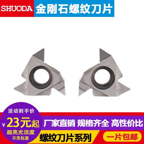 金刚石螺纹钻石刀片11/16ER/IR A55 AG60PCD/CBN高光宝石牙刀刀粒