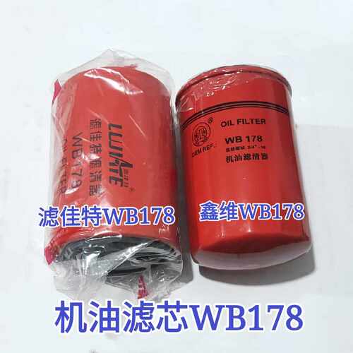 机油滤芯WB178 福田莱动480 黑豹380 480 JX0710A 机油滤清器滤芯