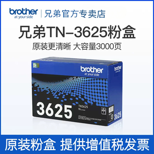 兄弟3625XL粉盒适用于HL-L5218DN/HL-L5228DW/HL-L6418DW/DCP-L55