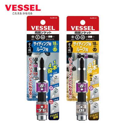 日本VESSEL威威多用批头套筒BH-40对边8mm 9.6mm 10mm BH-41双头