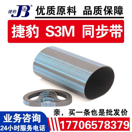 捷豹同步带STD162-S3M 165-S3M 171-S3M 174-S3MJIEBAO传动带皮带