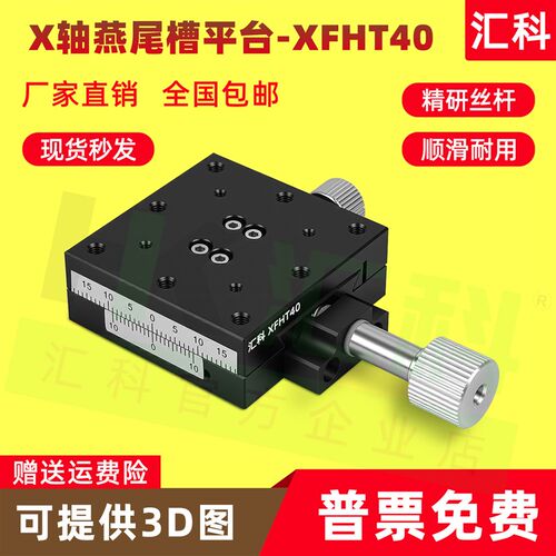 X轴燕尾槽平台快速进给丝杆型高精度光学实验手动滑台XFHT40/60
