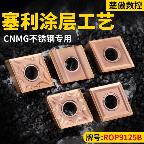 升级款数控菱形刀片cnmg120404/08不锈钢件硬质合金车刀头刀粒