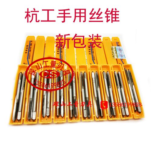 杭工杭刃手用丝锥成付丝攻M18M20M22M24M27M30*2*1.25 *1*1.5*3