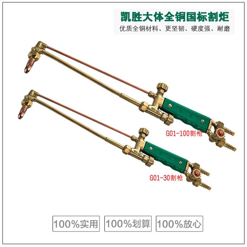 G01-30射吸式割炬手工火焰切割枪G01-100割炬紫铜制造1米1.2米