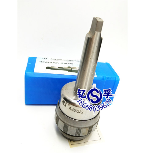 正品上海双峰快换钻孔攻丝夹头主体J4320 J4330 MT-3# 4# 5# 2#