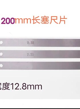 申申塞尺 单片 塞尺片厚0.02-1.0mm 弹簧钢间隙尺 塞尺片长200mm