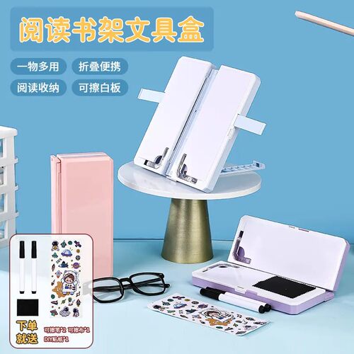 多功能阅读书架小学生铅笔盒