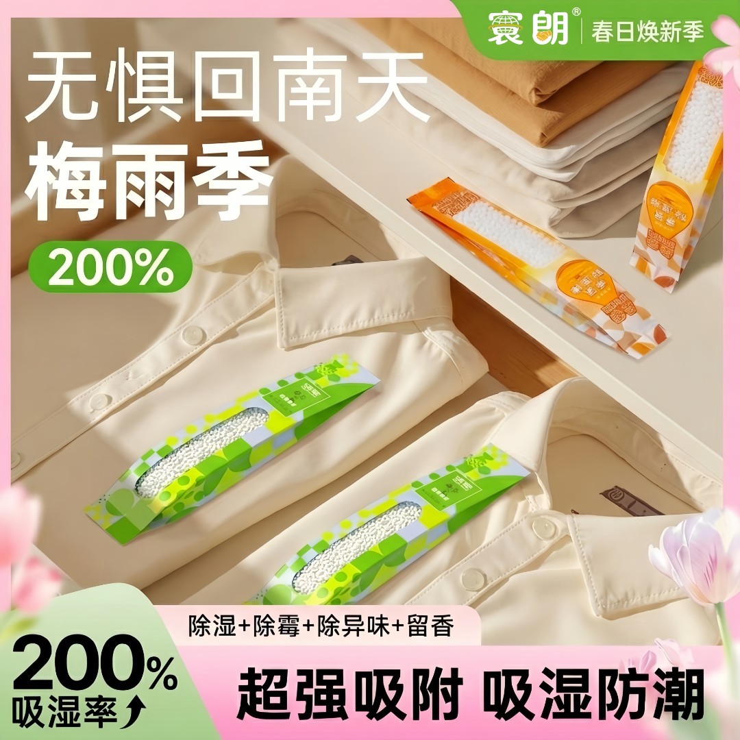 【除湿防霉】除湿袋房间衣柜防霉回南天除湿防潮好物dy