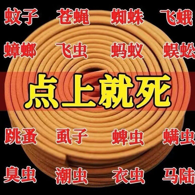 檀香蚊香强效驱蚊驱蝇净化空气家用室内外通用数码配件cd包-x