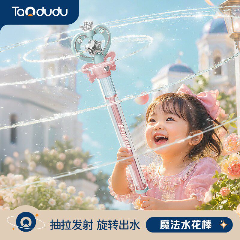 儿童抽拉式仙女魔法棒水枪