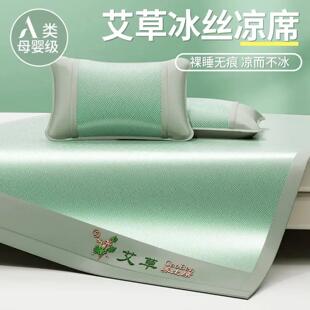 夏季艾草冰丝凉席竹席2026新款夏天草席藤席夏季藤席可机洗软席HH