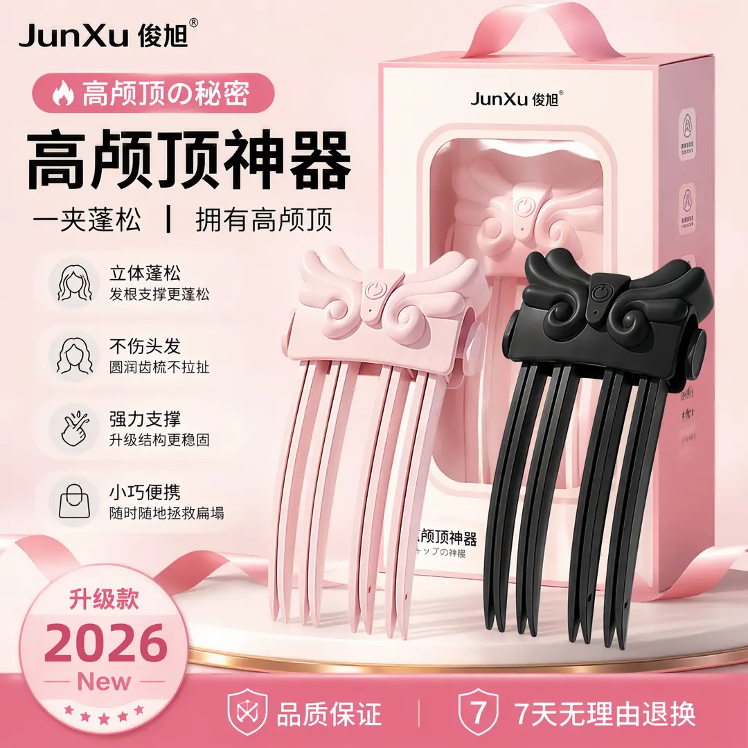 新款加热高颅顶蓬松充电无线细软塌蓬松发根夹头发器无痕造型dy