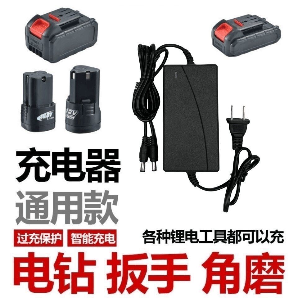 【智能-充满自停】锂电池充电器 电动工具手电钻充电器角磨电锯-x