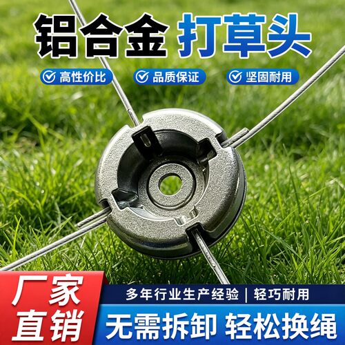 铝合金割草机打草头钢丝绳配件