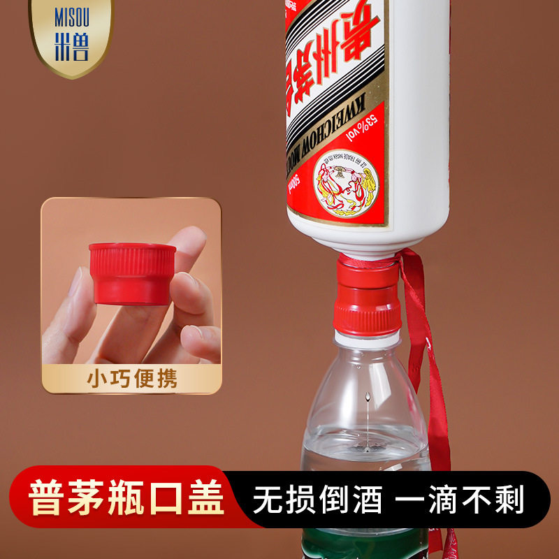飞天瓶口连接器转换头无损开盖倒酒神器瓶盖转接头白酒开瓶器-x