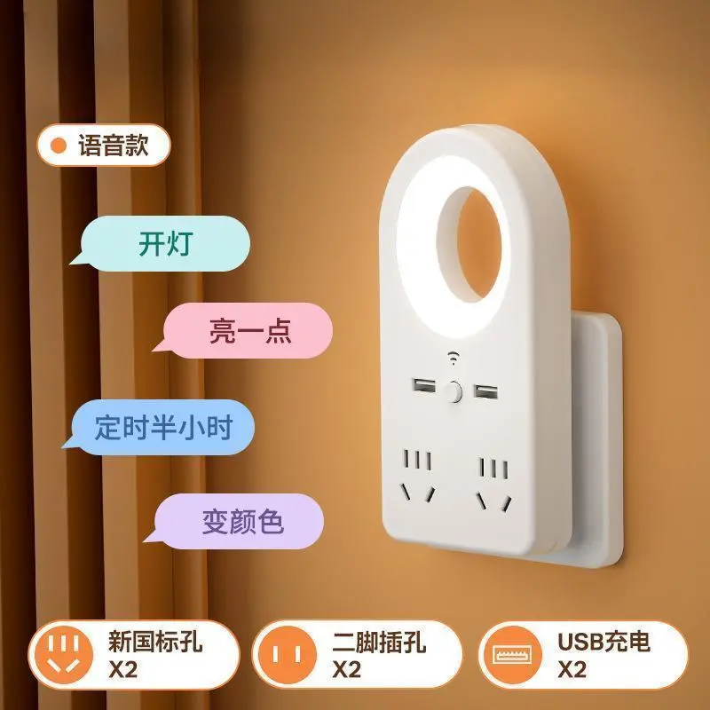 智能家居设备语音款家用充电设备卧室床头起夜喂奶柔光护眼dy