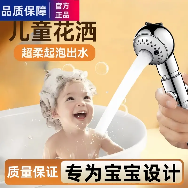 【通用接口】儿童宝宝婴儿洗澡淋浴专用可调节花洒喷头家用接头HH