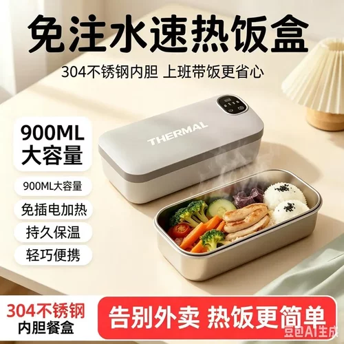 9月新品加热饭盒保温饭盒力好佳免注水免插电充电加热学生上班WD