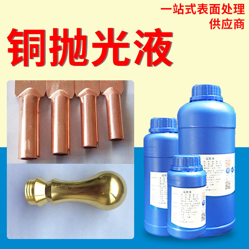 黄铜紫铜红铜除铜氧化处