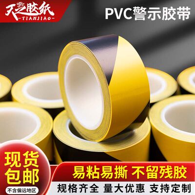 警示胶带PVC黑黄斑马线警